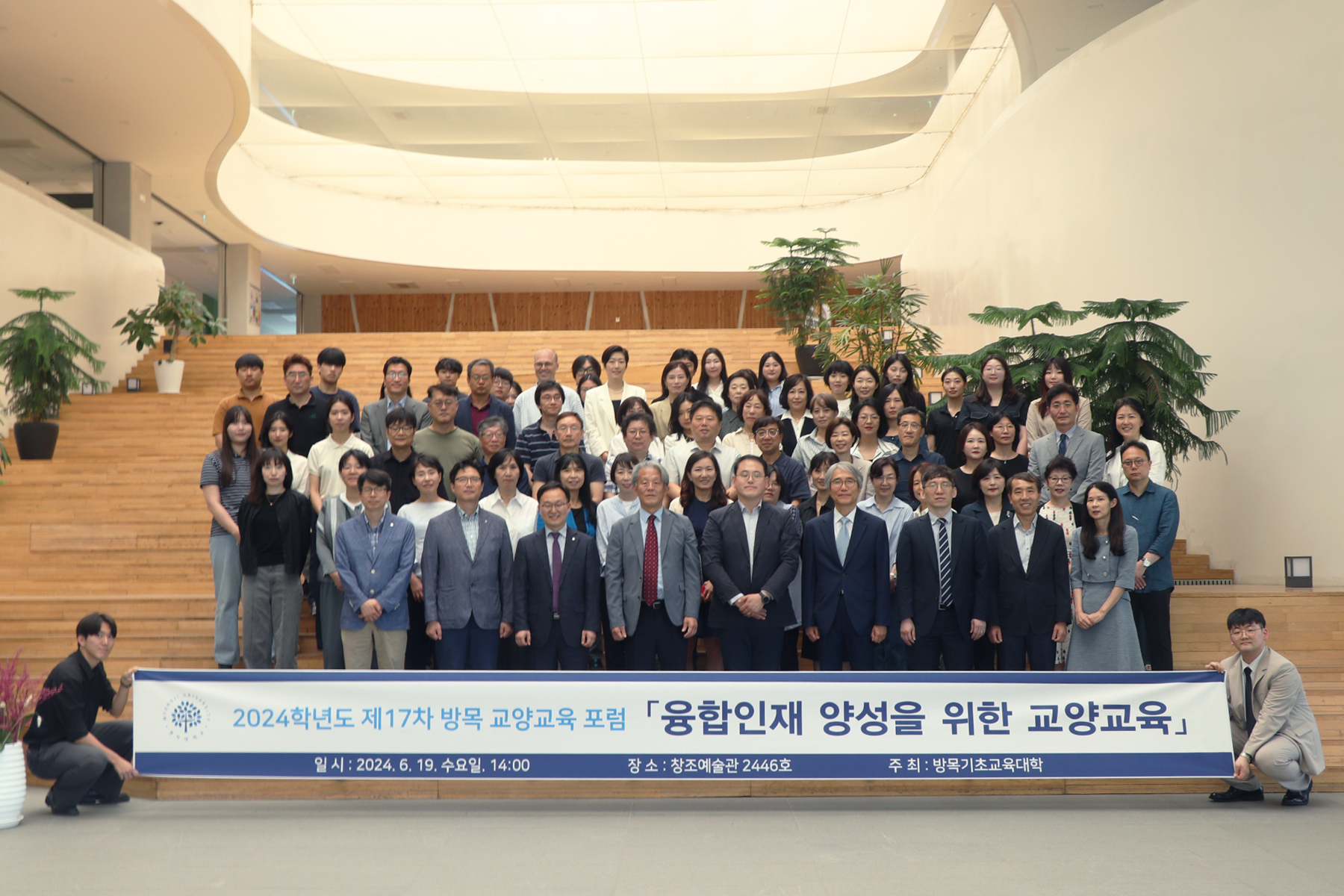 명지대학교, ‘2024학년도 제17차 방목 교양교육 포럼’ 진행 첨부 이미지